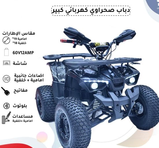 صورة دباب كهربائي 60 فولت